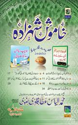 Icon image Khamosh Shehzada: Urdu Books Urdu Islamic Books