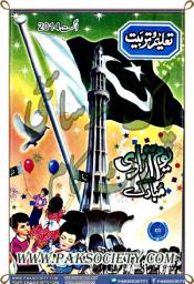 Icon image Taleem O Tarbiat August 2014 Urdu: Urdu Books