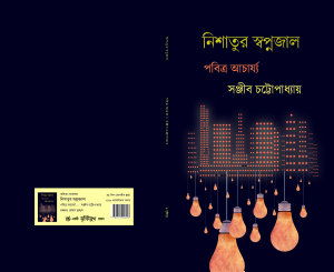 Icon image Nishatur Swapnajal: A Poetry Collection by Pabitra Acharjee and Sanjib Chattopadhyay