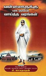 Icon image Vallalarukku Mattume Vaitha Varangal