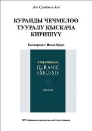 Icon image Books-In-Brief: A Brief Introduction to Qur’anic Exegesis (Kyrgyz Language)