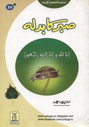 Icon image Sabar Ka Badla Urdu Kahani: Urdu Books