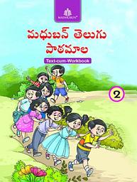 Icon image Madhubun Telugu Textbook  2