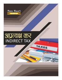 Icon image अप्रत्यक्ष कर Indirect Tax by DR. J. C. VARSHNEY, NIKHIL GUPTA - (Hindi): SBPD Publications