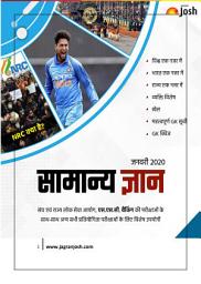 Icon image General Knowledge January 2020 (Hindi) eBook: By Jagranjosh