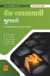 Icon image बँक व्यवसायाची मूलतत्त्वे (भाग - 1): Fundamental of Banking (Part - 1)