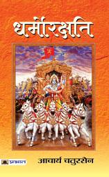 Icon image Dharmokarshati: Bestseller Book by Acharya Chatursen: Dharmokarshati