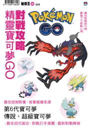 Icon image Pokemon GO: 攻略王 6：對戰攻略