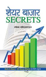 Icon image Share Bazar Secrets: Demystifying Share Market Jargon: Your Guide to Financial Literacy by A. Sulthan