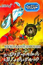 Icon image Taleem O Tarbiat May 2014 Urdu: Urdu Books