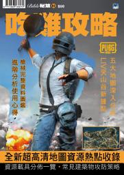 Icon image PUBG MOBILE: 吃雞攻略 3