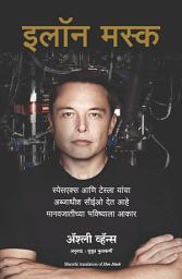 Icon image Elon Musk: How the Billionaire CEO of SpaceX and Tesla is Shaping our Future (Marathi)