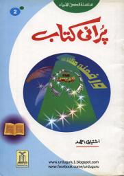 Icon image Purani Kitab Urdu Kahani: Urdu Books