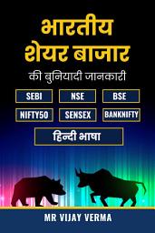 Icon image Share Market Book Hindi | Indian Stock Market Book in Hindi | Stock Market Trading Book | Basic Information of Indian Stock Market