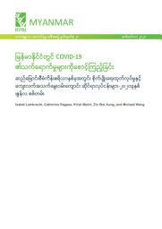 Icon image Monitoring the Impact of COVID-19 in Myanmar: Agricultural production and rural livelihoods in two irrigation schemes - June 2020 survey round [in Burmese]